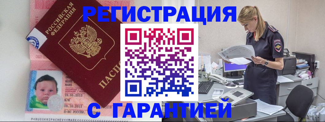 прописка регистрация в Алуште