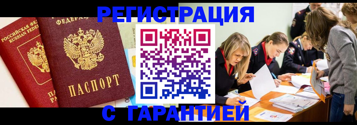 временная регистрация в Алуште