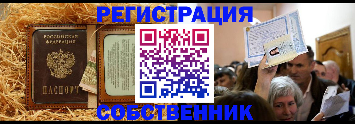 прописка гарантия в Алуште